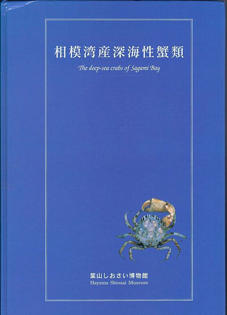 The deep-sea crabs of Sagami Bay.