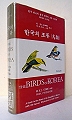 The Birds of Korea.