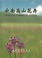 Highland Flowers of Yunnan.