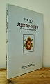 Phalaenopsis Species.